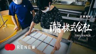 【工房見学】瀧株式会社 / Re:RENEW2020