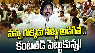 నన్ను గుక్కెడు నీళ్ళు అడిగితే .. కంటతడి పెట్టుకున్న!! || Drinking Water Problems || Pawan Kalyan