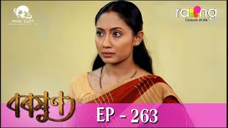 Baraxun - বৰষুণ | 09th June 2023 | Ep No 263