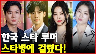 스타병에 걸린 것으로 추정되는 한국 배우 TOP 5!