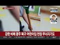 호우주의보 속속 해제…전라권 내일 새벽 강한비 연합뉴스tv yonhapnewstv