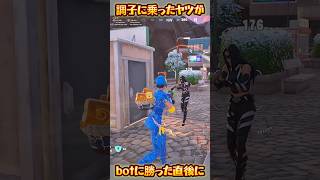 【FORTNITE】調子に乗ったヤツが…#shorts