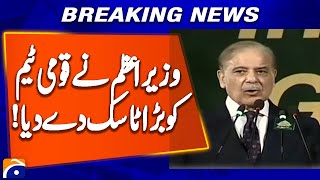 PM Shahbaz Sharif Gave Big Task To Pakistan Cricket Team | Geo News