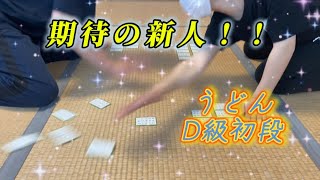 vsうどんちゃん D級初段