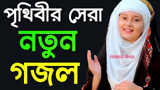 New Gojol 2025 | Gojol 2025, New Gojol, 2025 Gojol, Ghazal 2025, Bangla Gojol, Islamic Gojol, Gojol