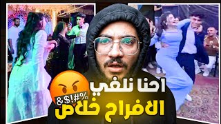 الافراح في مصر خرجت عن السيطرة ! اتجوز علي مراته يوم فرحها !