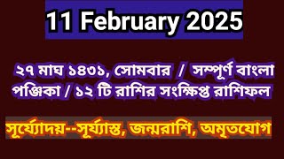 11 February 2025  Bangla ponjika,Ajker rashifal 2025,  Bengali panjika 1431, Ajker rashifal 2025