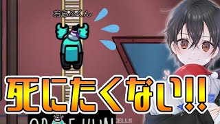 「先端さん助けてくれ！」命懸けのはしごでインポスターから身を守る【Among Us】