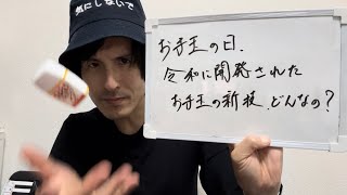 2024-9/20〜。 お手玉の日、令和に開発されたお手玉の新技、どんなの？【ぼっけえ大喜利 】