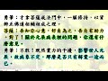 國語有聲善書【因果病象析論與印證】觀音菩薩著 下冊第五篇 解元辰病 解元辰病除了功德還可以用什麼解決呢？