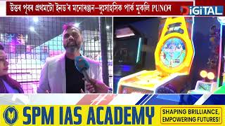 গুৱাহাটীত মুকলি PUNO ADVANCE