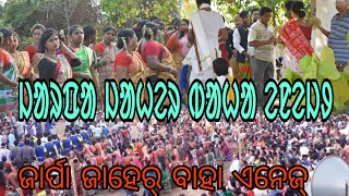 Jarpa jaher bahabanga BBSR 2019/  Bahabanga in jarpa jaher /..ᱡᱟᱨᱯᱟ ᱡᱟᱦᱮᱨ ᱵᱟᱦᱟᱵᱚᱸᱜᱟ