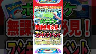 【新作ポケカ】 #ポケポケ 無課金者必見！フシギバナドロップイベント開催！ #ポケモンカード【ポケモンカードアプリ】