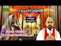 ✝ vachana vayal305 exodus 15 22 24 🎤 fr. adarsh kumblathu അനുദിന തിരുവചന ധ്യാനം.