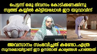 പെട്ടന്ന് ഒരു ദിവസം കോടിക്കണക്കിനു സ്വത്ത് കയ്യിൽ കിട്ടിയപ്പോൾ ഈ യുവാവിന് അവസാനം സംഭവിച്ചത് കണ്ടോ.