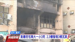 台中東海商圈民宅瓦斯氣爆 釀4死1傷 20200919 公視晚間新聞