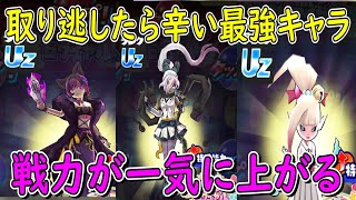 (今イベの最強キャラクターUZ３選) 取り逃したら後悔するくらい強いぞ 妖怪ウォッチぷにぷに Youkai Watch