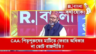 ‘ফ্যাসিস্ট রাজনৈতিক দল সচেতনভাবে শুধুমাত্র রাজনীতি করার জন্য CAA লাগু করার ভাণ করছে’: দেবাশিস সরকার