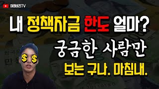 소상공인\u0026중소기업 정책자금 한도 알기👀