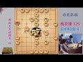 清朝象棋巡河炮绝技，全是高级技巧，从头到尾折磨对手