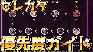 【AFKアリーナ】2021,8月ver最強セレカタ優先度ガイドを紹介していきます！！！！【AFK ARENA】