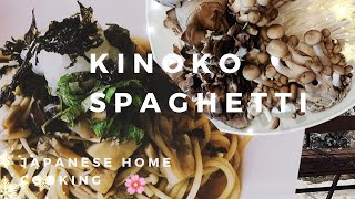 Japanese Style Kinoko Spaghetti, 和風きのこスパゲティー