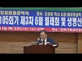 백상선목사 진리수도노회서기 진리수도노회105회기제3차6월월례회 사회