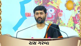 રાસ ગરબા | Raas Garba | પ. પૂ. જીગ્નેશ દાદા ના મુખે થી || રાધે રાધે ||