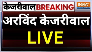 Arvind Kejriwal LIVE: टीवी पर केजरीवाल LIVE | Breaking News | Tihar Jail Breaking News | India Tv