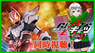 [仮面ライダーギーツ 同時視聴]第8話　邂逅VII：切り札ニンジャ