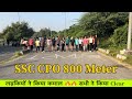 सभी लड़कियों ने किया 800 Meter Race Clear 💯✅|| SSC CPO Physical || मुखर्जी नगर दिल्ली