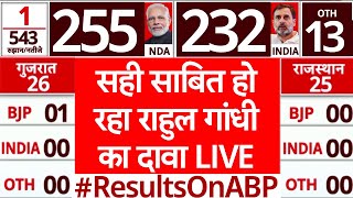 Lok Sabha Elections 2024 Results LIVE: Rahul Gandhi का दावा सही हो रहा साबित| Mainpuri Election 2024