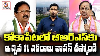 కోకాపేటలో బీఆర్ఎస్ కు ఇచ్చిన 11ఎకరాలు వాపస్ తీస్కోండి | Teenmarmallanna | QnewsHD