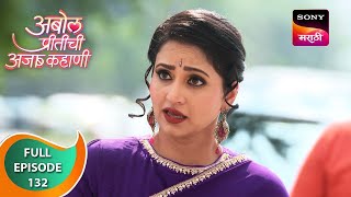 Abol Preetichi Ajab Kahani - अबोल प्रीतीची अजब कहाणी - Ep 132 - Full Episode - 8 Dec 2023