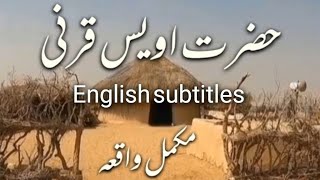 Hazrat Awais Qarni | حضرت اویس قرنی | Islamic video with English subtitles