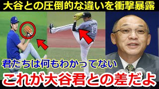 ドジャースに移籍した佐々木朗希と大谷の圧倒的な差を落合博満が衝撃暴露!! 「佐々木君はここで絶対苦労するだろう」【海外の反応 MLB メジャーベースボール 大谷翔平】