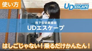 UDエスケープの使い方