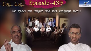 Muktha Muktha Episode 439 || TN Seetharam