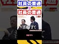 【キレる】これ言う奴イライラする【令和の虎 切り抜き】 shorts