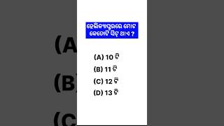 ହେଲିକ୍ୟାପ୍ଟରରେ ମୋଟ କେତୋଟି ସିଟ୍ ଥାଏ