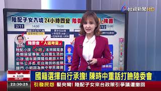 國籍選擇自行承擔! 陳時中重話打臉陸委會【說新聞追真相】