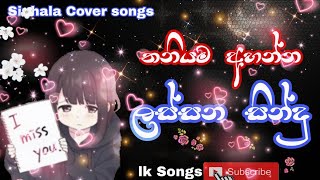 Sinhala Best Sad Songs | තනියම අහන්න ලස්සන සින්දු ටිකක්