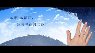 真正戒烟戒酒的应用程序—NeverSmoking - NeverAlcohol