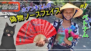 【ベトナム】コロナ後のホアンキエム、土産市場で偽物ノースフェイス【#7】