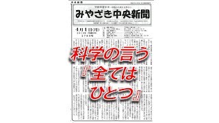 科学でいう『全てはひとつ』【ゼロポイントフィールド】のすごさ〜【聴く『開華』メルマガ〜量子力学的生き方20190405】