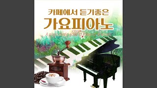 천년을 기다린 사랑 (Cover Version)