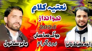 RAJA HAFEEZ BABAR VS BABAR SANWAL || P2 || AT CHOKSAIB || 2024