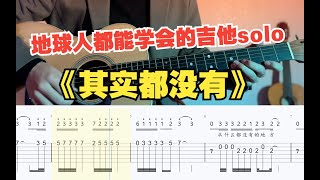 [Guitar teaching] Beginners must see \