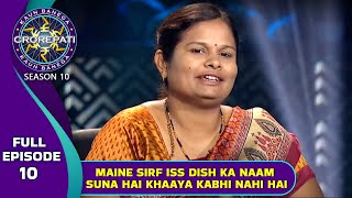 KBC S10 | Ep. 10 | कौनसे Dish का नाम पढ़कर इस Contestant को हुई Answer देने में Confusion?