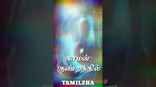 #பேர் வச்சாலும் வைக்காம போனாலும் ❤️💞 lyrics whatsapp status l llaiyarajaa l s.janaki tamilzha edits